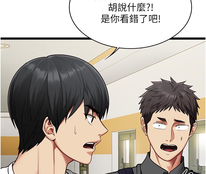 女友不能说的事 - 第1话-我的女友好像变了?! - page 136