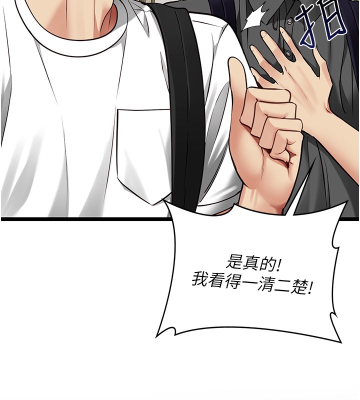 女友不能说的事 - 第1话-我的女友好像变了?! - page 137
