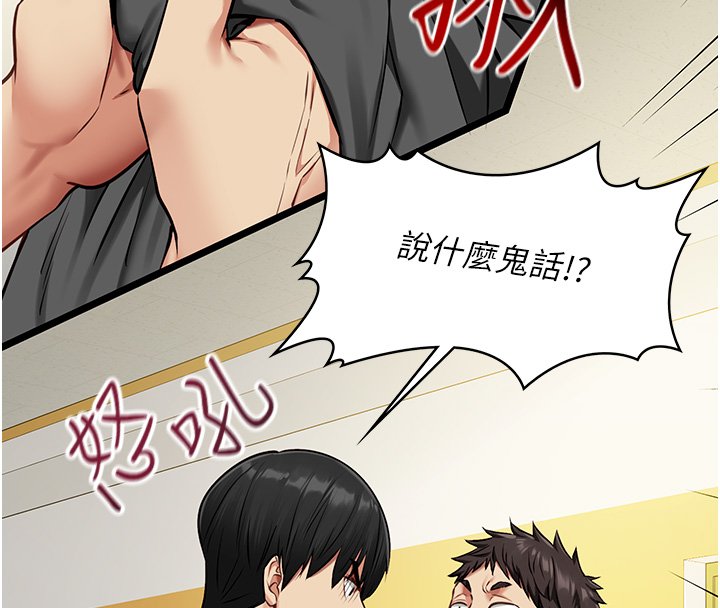 女友不能说的事 - 第1话-我的女友好像变了?! - page 145