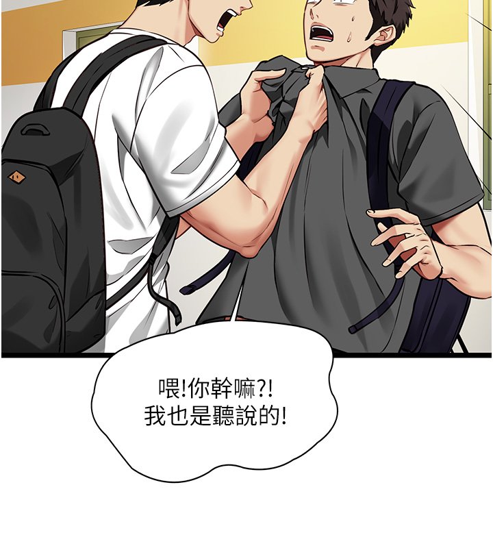 女友不能说的事 - 第1话-我的女友好像变了?! - page 146