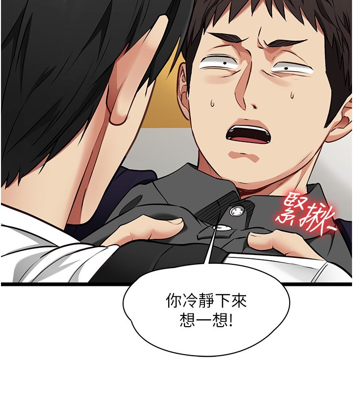 女友不能说的事 - 第1话-我的女友好像变了?! - page 148