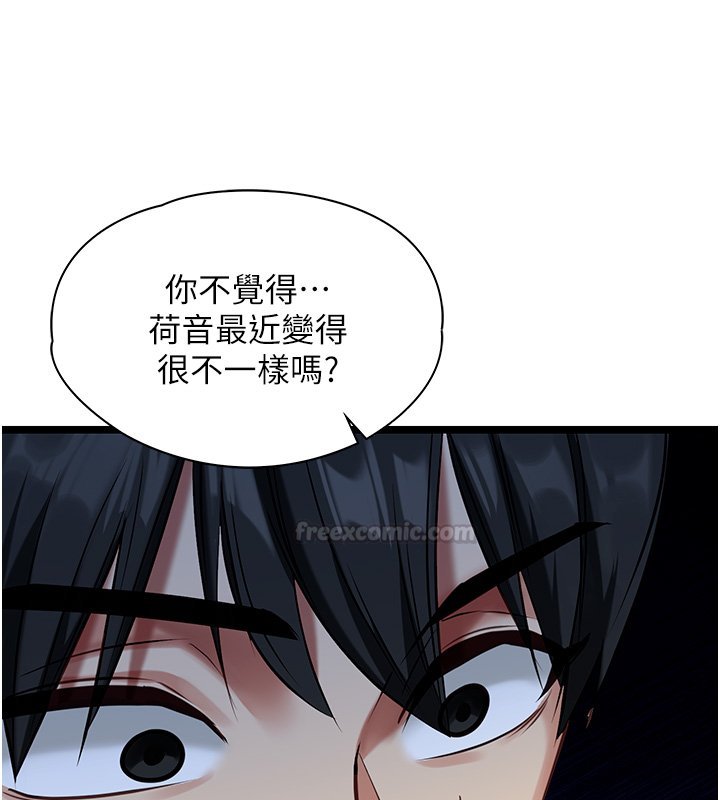 女友不能说的事 - 第1话-我的女友好像变了?! - page 150