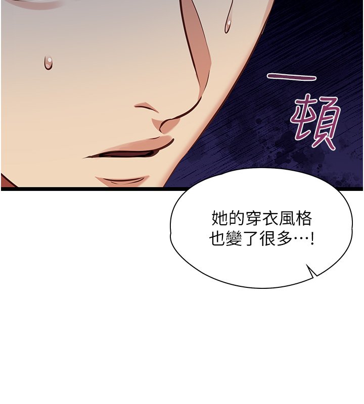 女友不能说的事 - 第1话-我的女友好像变了?! - page 151