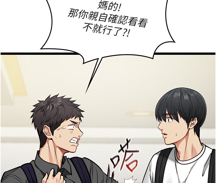 女友不能说的事 - 第1话-我的女友好像变了?! - page 159
