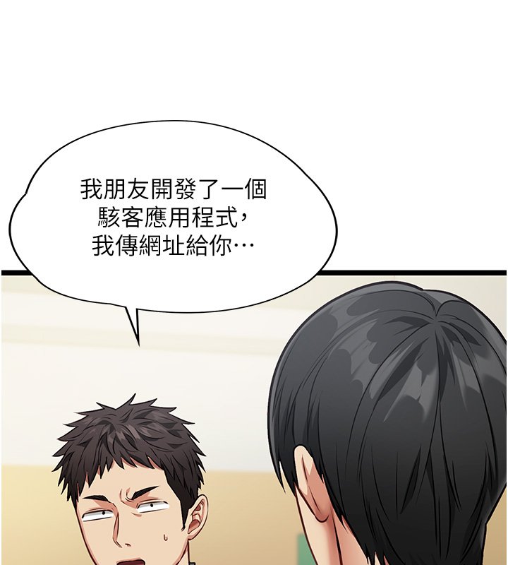 女友不能说的事 - 第1话-我的女友好像变了?! - page 161
