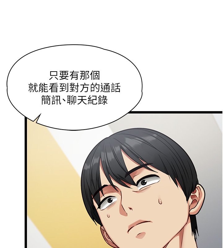 女友不能说的事 - 第1话-我的女友好像变了?! - page 164