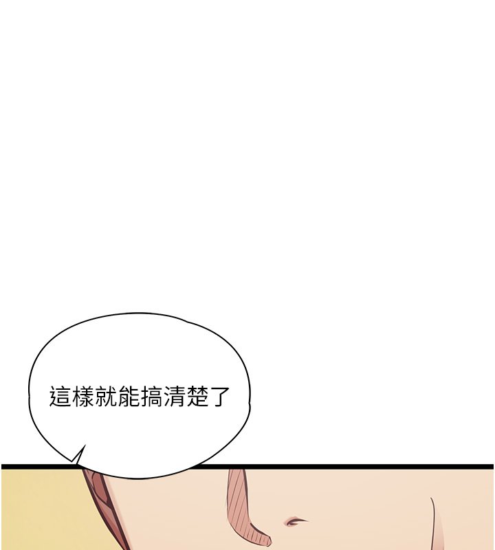 女友不能说的事 - 第1话-我的女友好像变了?! - page 166