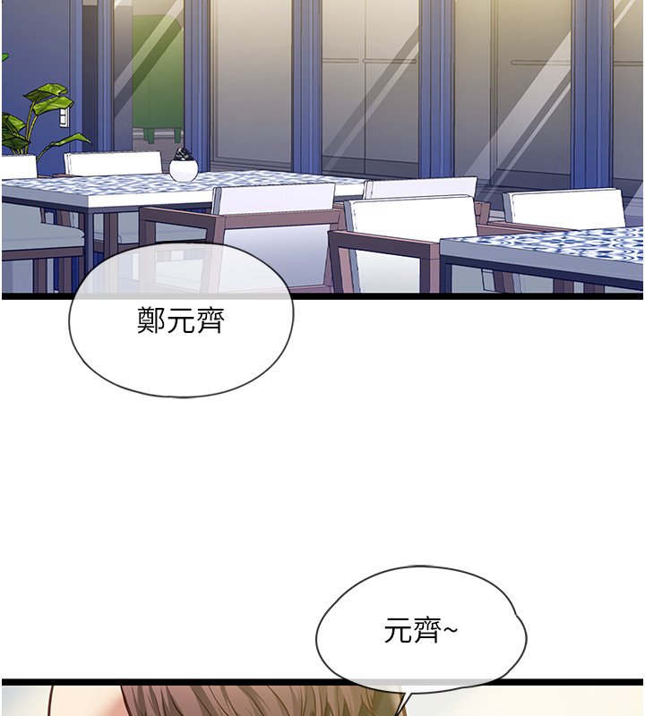 女友不能说的事 - 第1话-我的女友好像变了?! - page 170