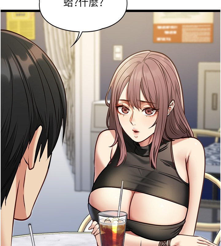 女友不能说的事 - 第1话-我的女友好像变了?! - page 175