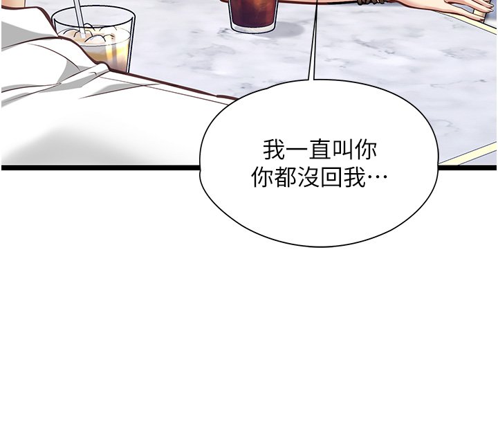 女友不能说的事 - 第1话-我的女友好像变了?! - page 176