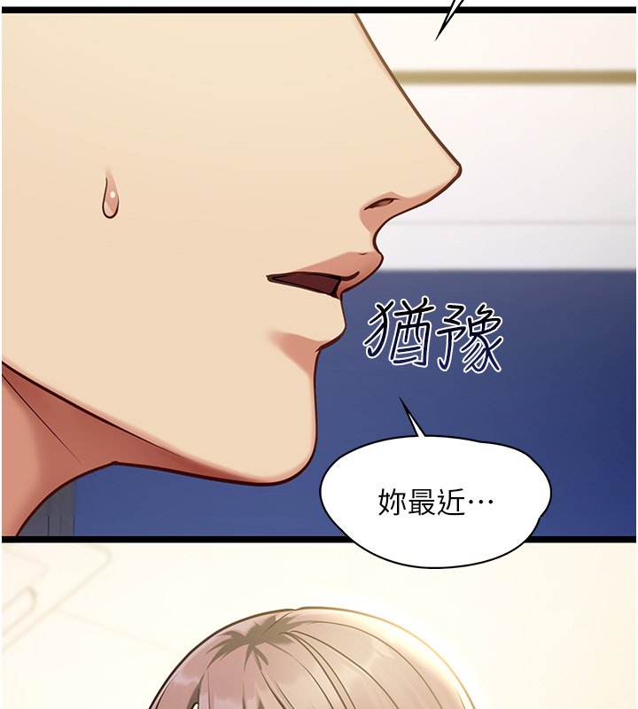 女友不能说的事 - 第1话-我的女友好像变了?! - page 186