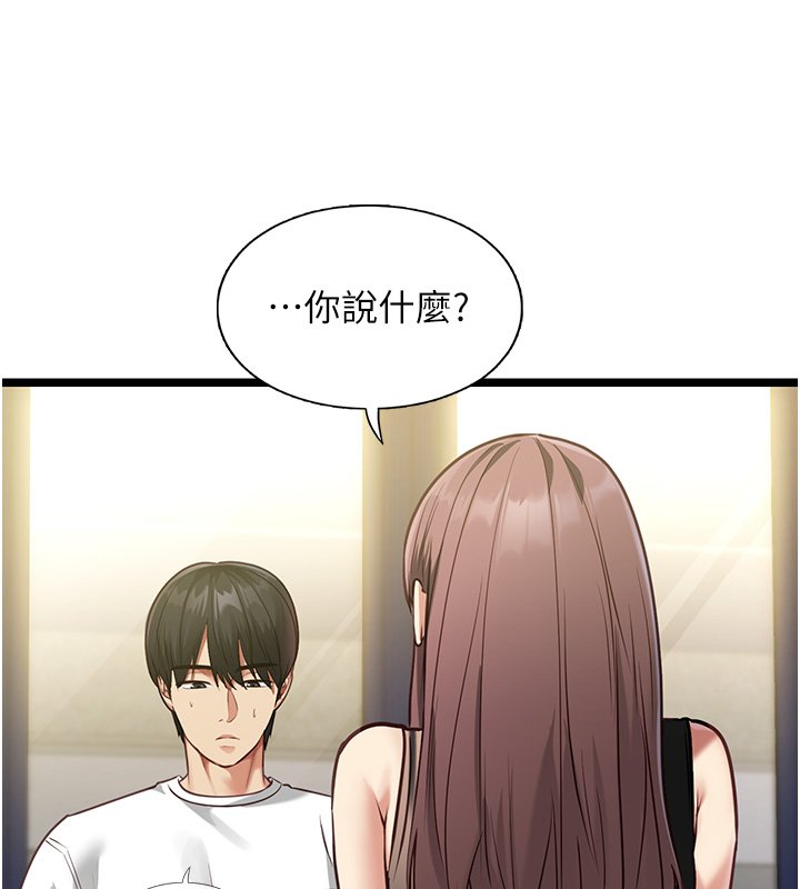 女友不能说的事 - 第1话-我的女友好像变了?! - page 189