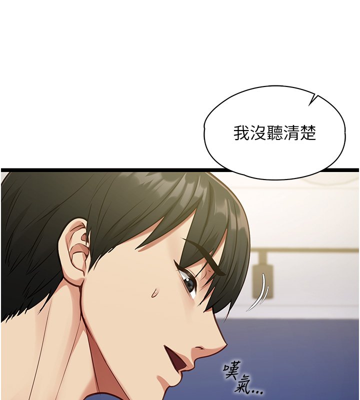 女友不能说的事 - 第1话-我的女友好像变了?! - page 191
