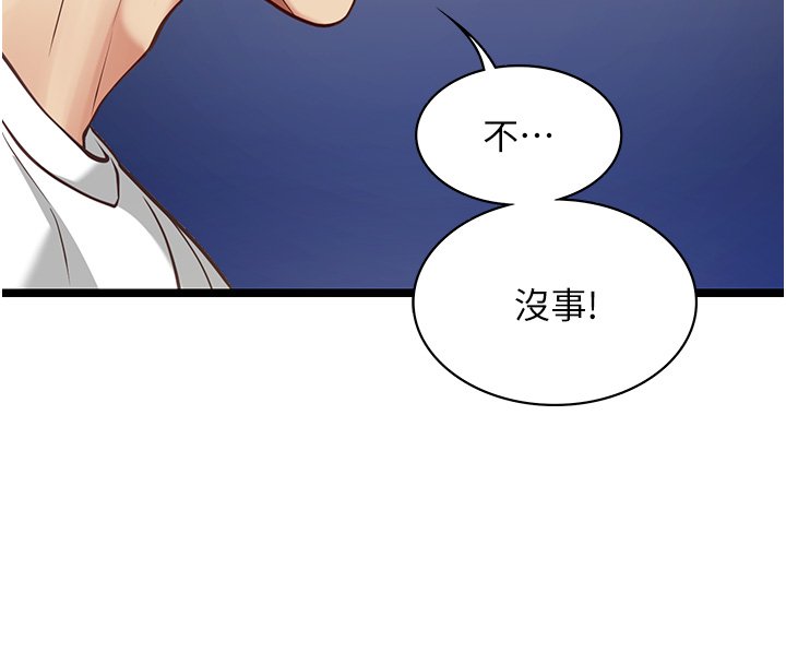 女友不能说的事 - 第1话-我的女友好像变了?! - page 192
