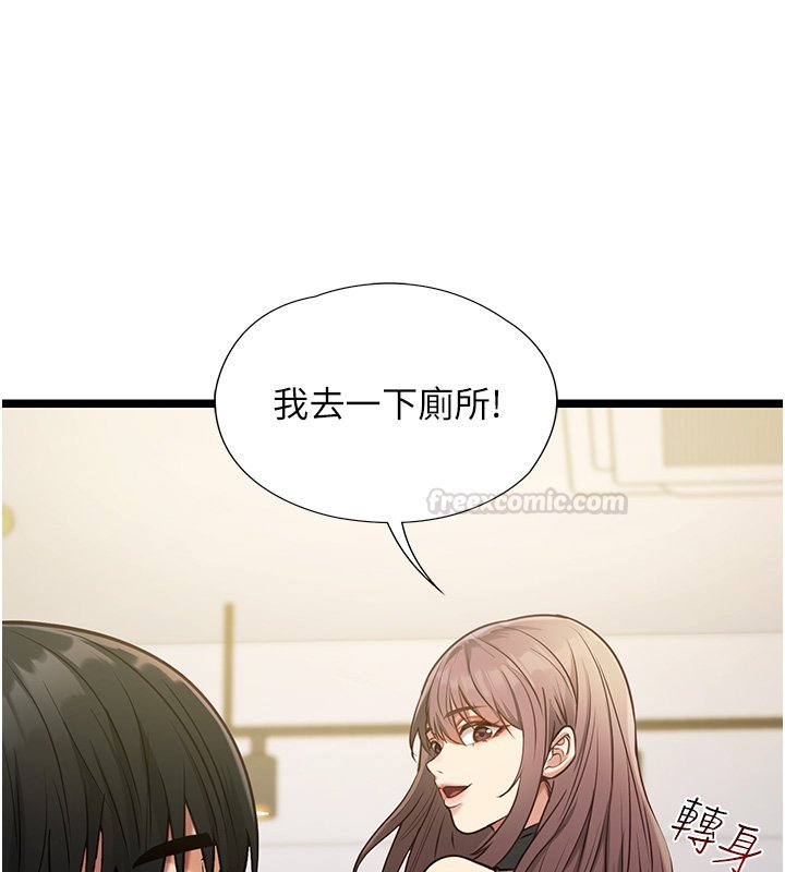 女友不能说的事 - 第1话-我的女友好像变了?! - page 195