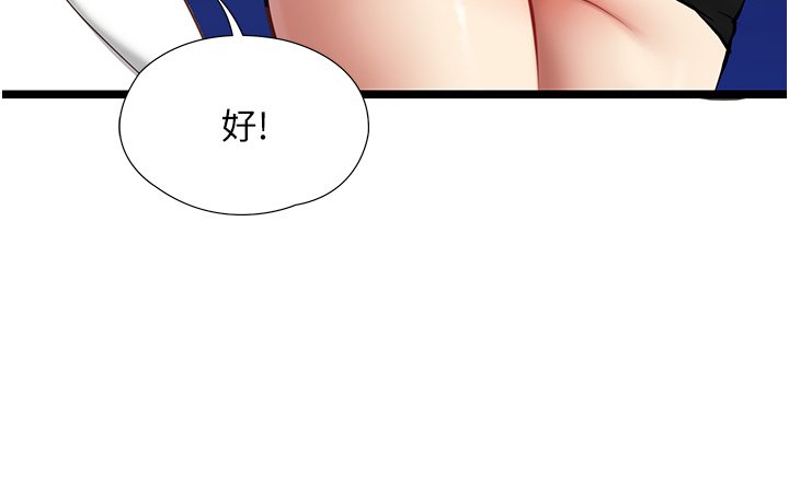 女友不能说的事 - 第1话-我的女友好像变了?! - page 197