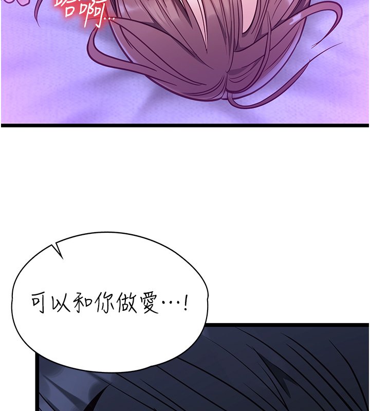 女友不能说的事 - 第1话-我的女友好像变了?! - page 244
