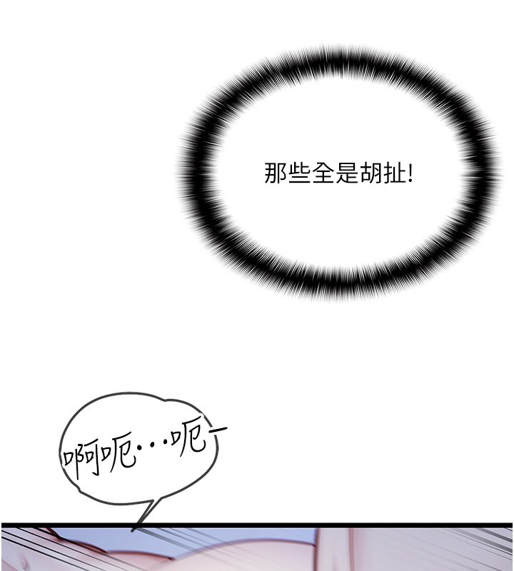 女友不能说的事 - 第1话-我的女友好像变了?! - page 248