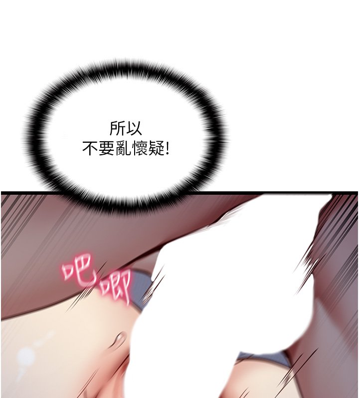 女友不能说的事 - 第1话-我的女友好像变了?! - page 257