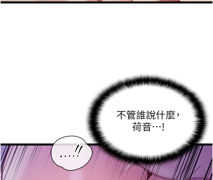 女友不能说的事 - 第1话-我的女友好像变了?! - page 260