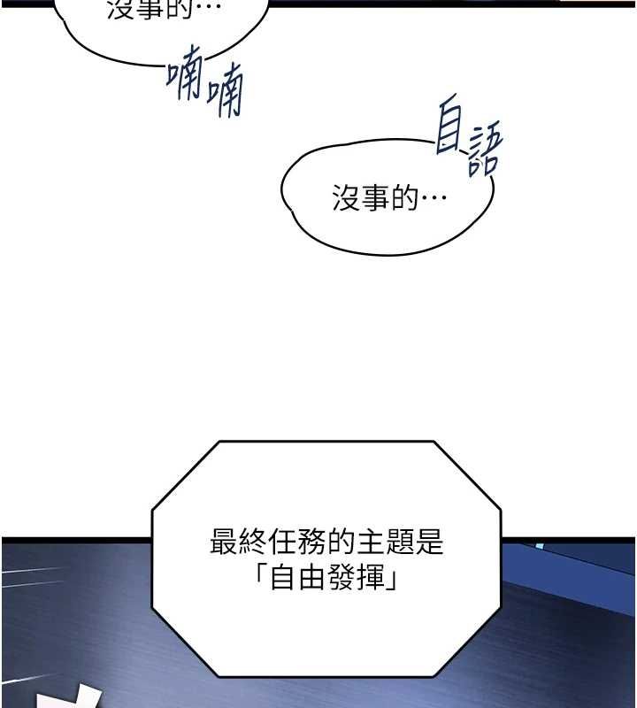 女友不能说的事 - 第20話-女友的嘲笑 - page 7