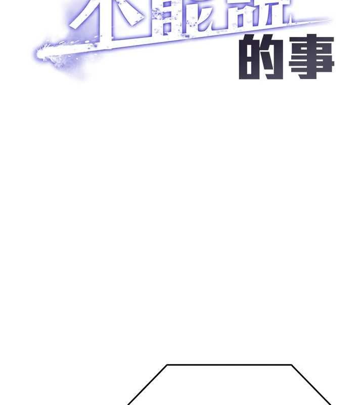女友不能说的事 - 第20話-女友的嘲笑 - page 23