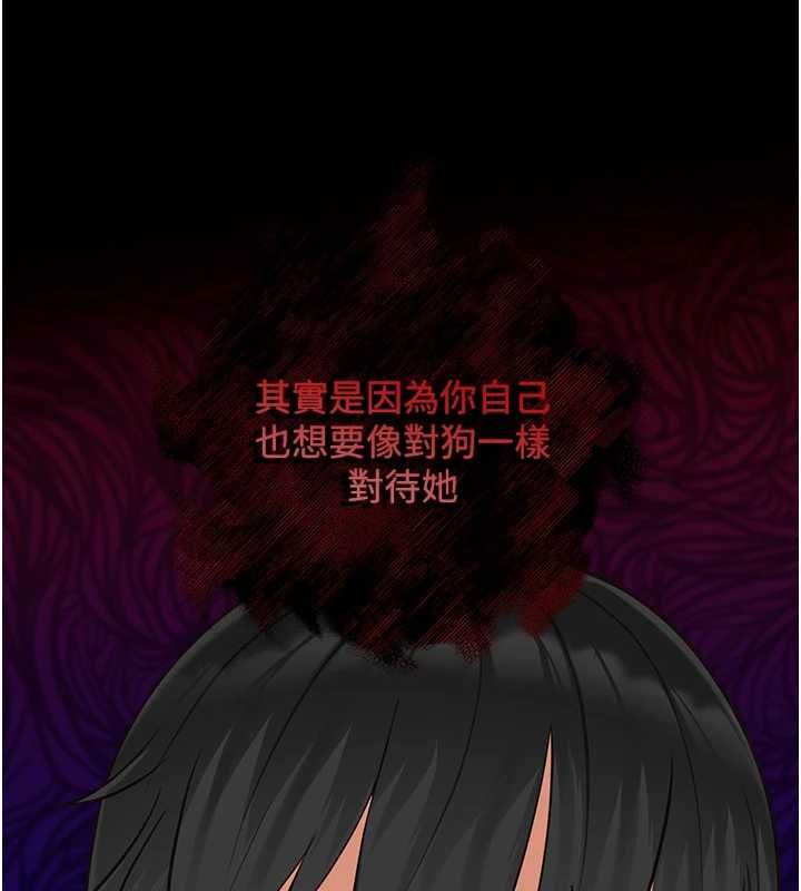 女友不能说的事 - 第20話-女友的嘲笑 - page 81