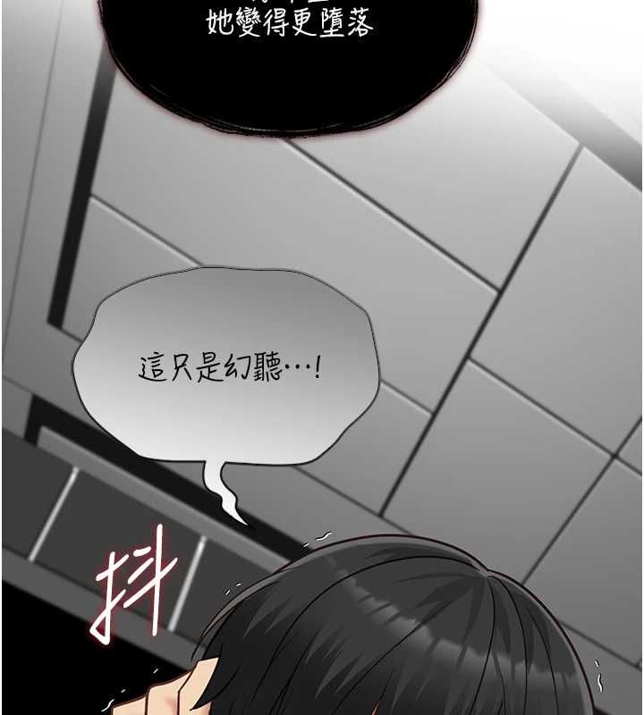 女友不能说的事 - 第20話-女友的嘲笑 - page 86