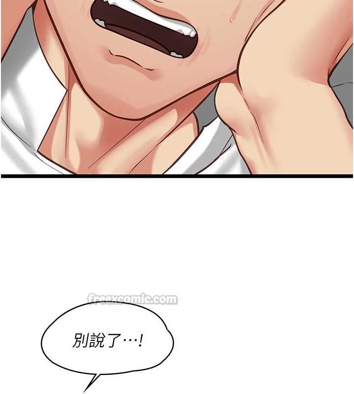 女友不能说的事 - 第20話-女友的嘲笑 - page 90