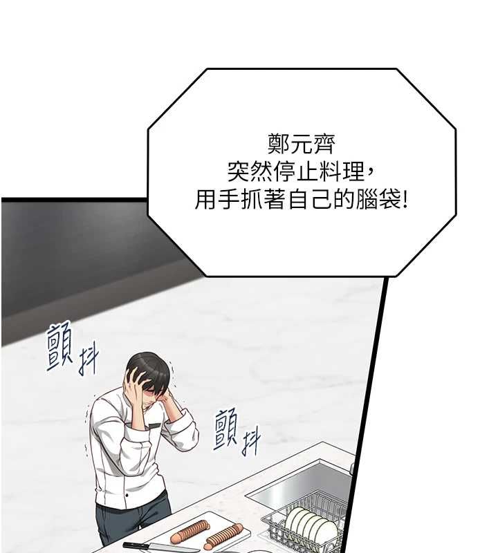 女友不能说的事 - 第20話-女友的嘲笑 - page 93
