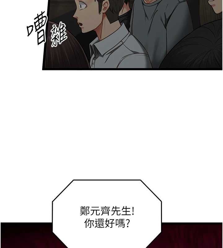 女友不能说的事 - 第20話-女友的嘲笑 - page 95