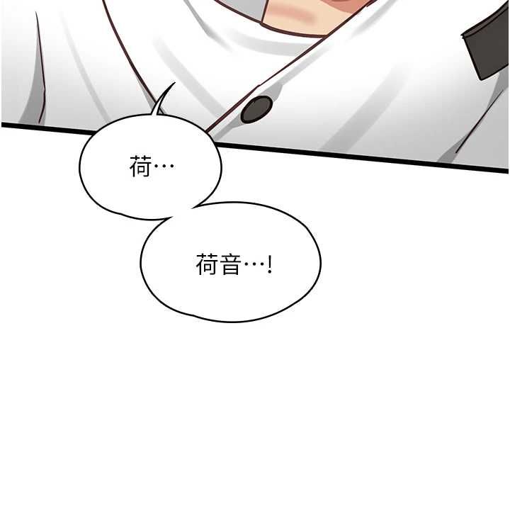 女友不能说的事 - 第20話-女友的嘲笑 - page 119