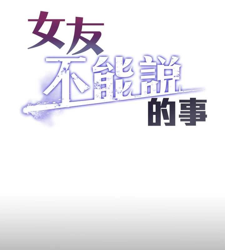 女友不能说的事 - 第6话-调教成功♥ - page 18