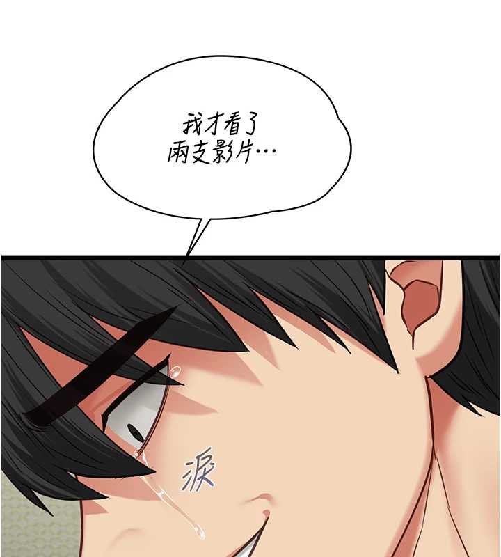女友不能说的事 - 第6话-调教成功♥ - page 119