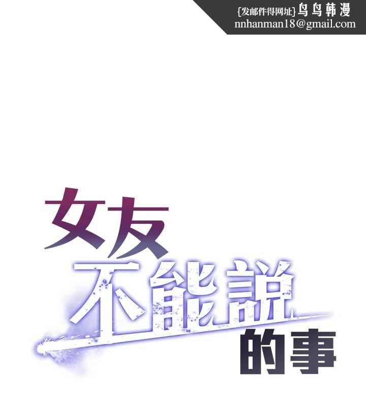 女友不能说的事 - 第17話-直播露鳥!? - page 1