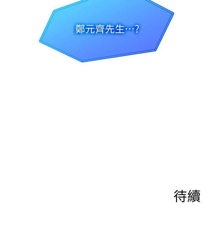 女友不能说的事 - 第17話-直播露鳥!? - page 145