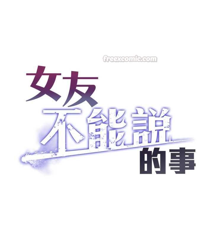 女友不能说的事 - 第9話-她已經無可救藥了 - page 14