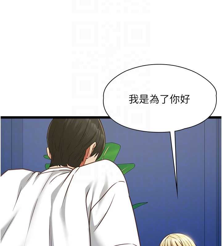 女友不能说的事 - 第9話-她已經無可救藥了 - page 74