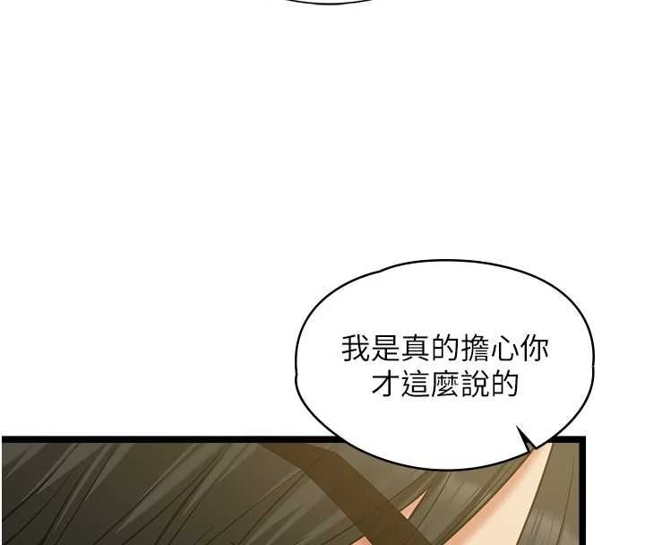 女友不能说的事 - 第9話-她已經無可救藥了 - page 85