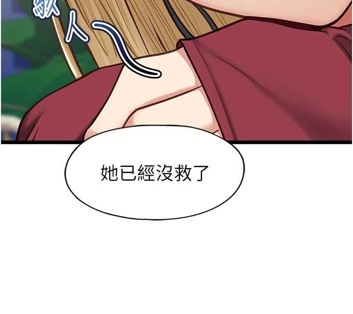 女友不能说的事 - 第9話-她已經無可救藥了 - page 90