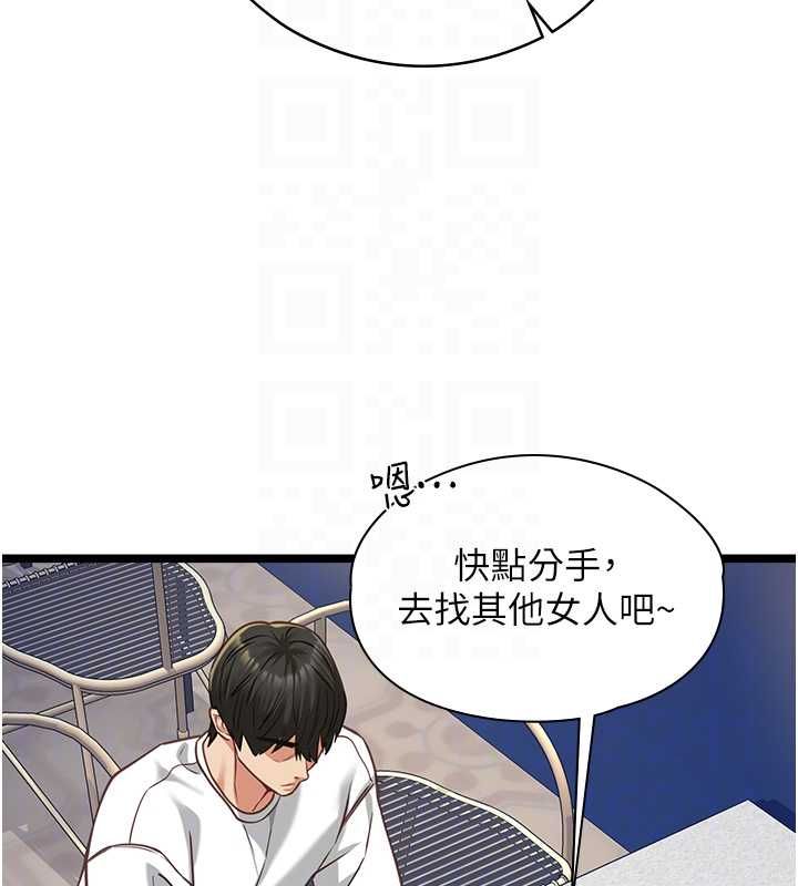 女友不能说的事 - 第9話-她已經無可救藥了 - page 93