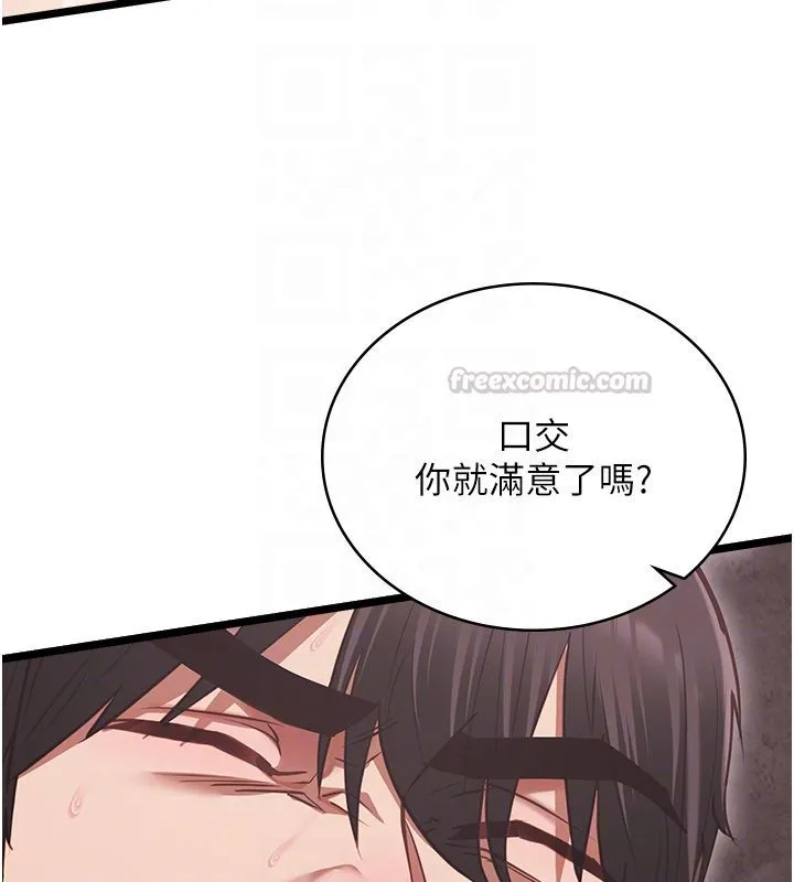 女友不能说的事 - 第11話-灌滿破麻的嘴巴 - page 60