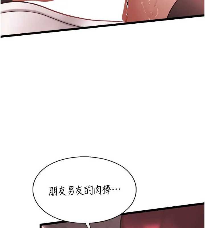 女友不能说的事 - 第11話-灌滿破麻的嘴巴 - page 68