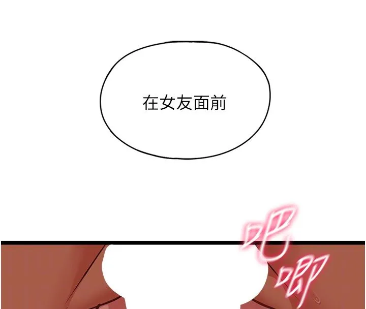女友不能说的事 - 第11話-灌滿破麻的嘴巴 - page 92