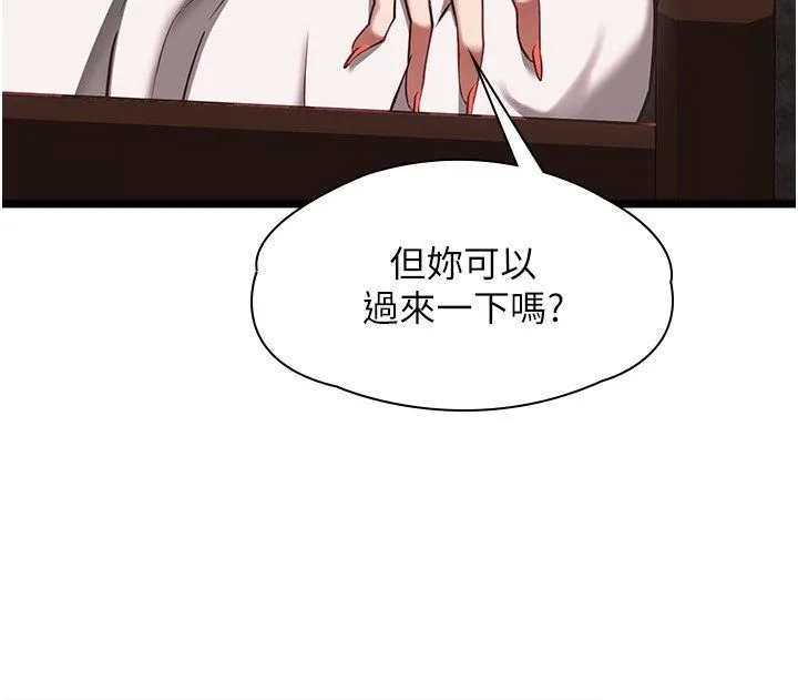 女友不能说的事 - 第11話-灌滿破麻的嘴巴 - page 109