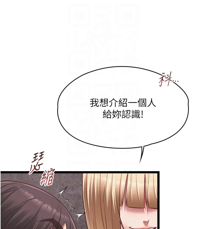 女友不能说的事 - 第11話-灌滿破麻的嘴巴 - page 110