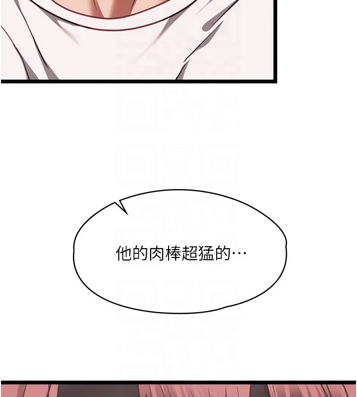 女友不能说的事 - 第11話-灌滿破麻的嘴巴 - page 118