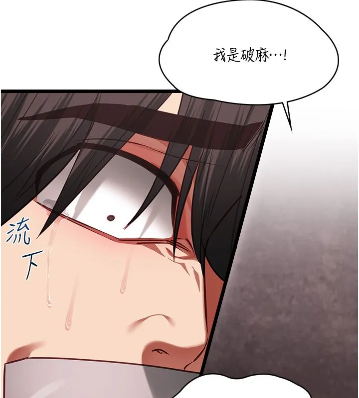 女友不能说的事 - 第11話-灌滿破麻的嘴巴 - page 126