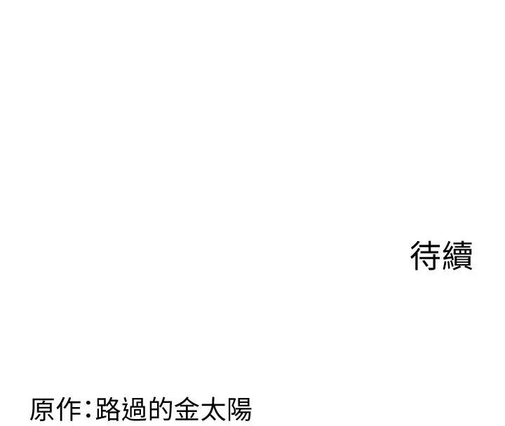 女友不能说的事 - 第11話-灌滿破麻的嘴巴 - page 160