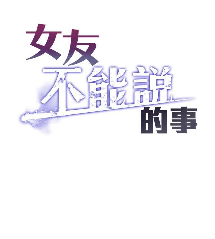 女友不能说的事 - 第7话-她就是赵予秀…? - page 41